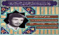 شهید علی آذریان بروجنی
